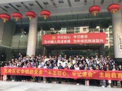 “不忘初心，切记使命”主题教育活动