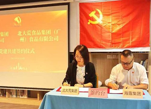 与北大荒食物集团(广州)食物有限公司党建共建