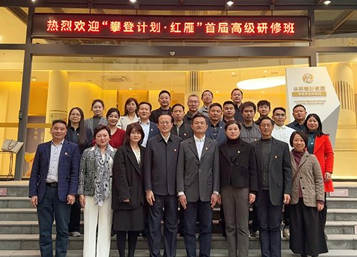 集团党支部加入“攀缘妄想·红雁”首届高级研修班考察活动