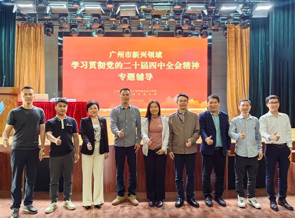 集团党支部加入市新兴领域学习贯彻党的二十届四中全会精神向导会