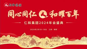 w66利来国际团2023年度总结表扬大会