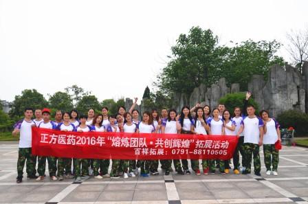 熔炼团队 共创绚烂--记正方医药2016年四月拓展活动.jpg