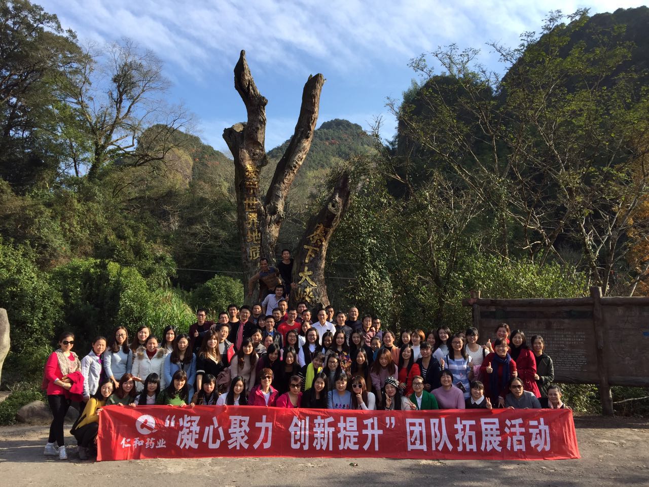 仁和药业公司组织机关员工拓展活动.jpg