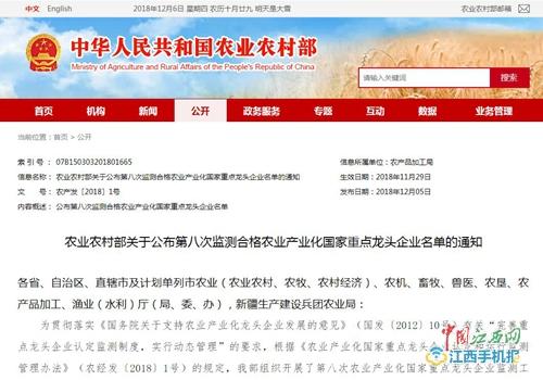 w66利来国际团第六次获评农业工业化国家重点龙头企业 (1).jpg